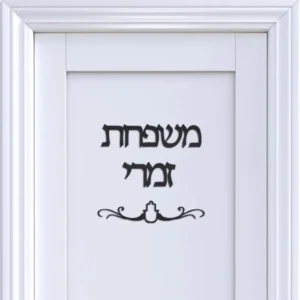 שילוט לדלת