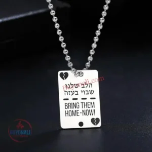 שרשרת של הלב שלנו שבוי בעזה