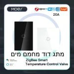 מתג חכם לדוד חימום המתאים לישראל (מרובע)