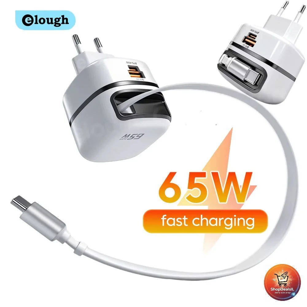 מטען מהיר 65W עם כבל נשלף מבית Elough