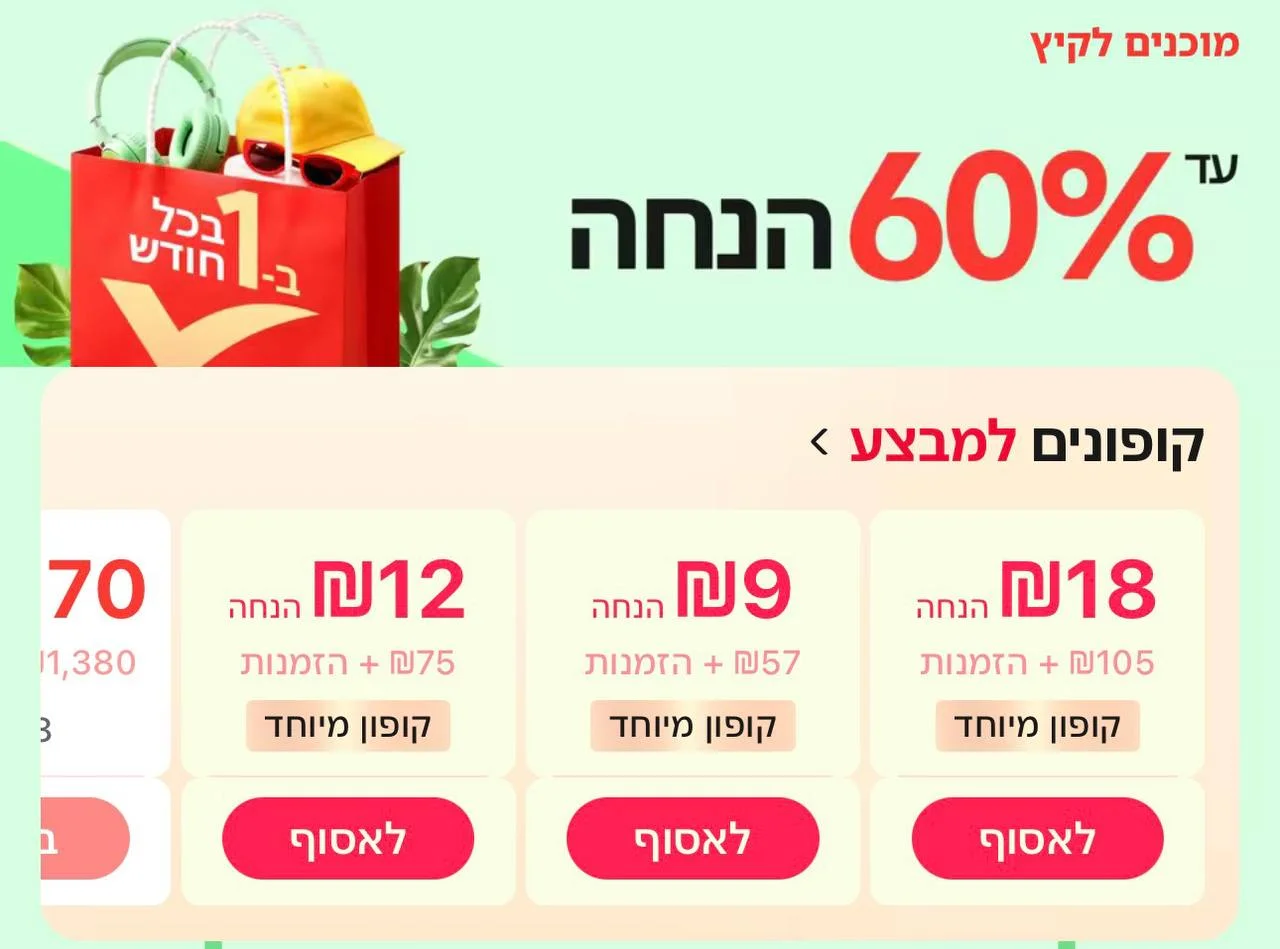 וואוו איך אנחנו הולכים לעקוץ את אלי אקספרס עוד כמה שעות