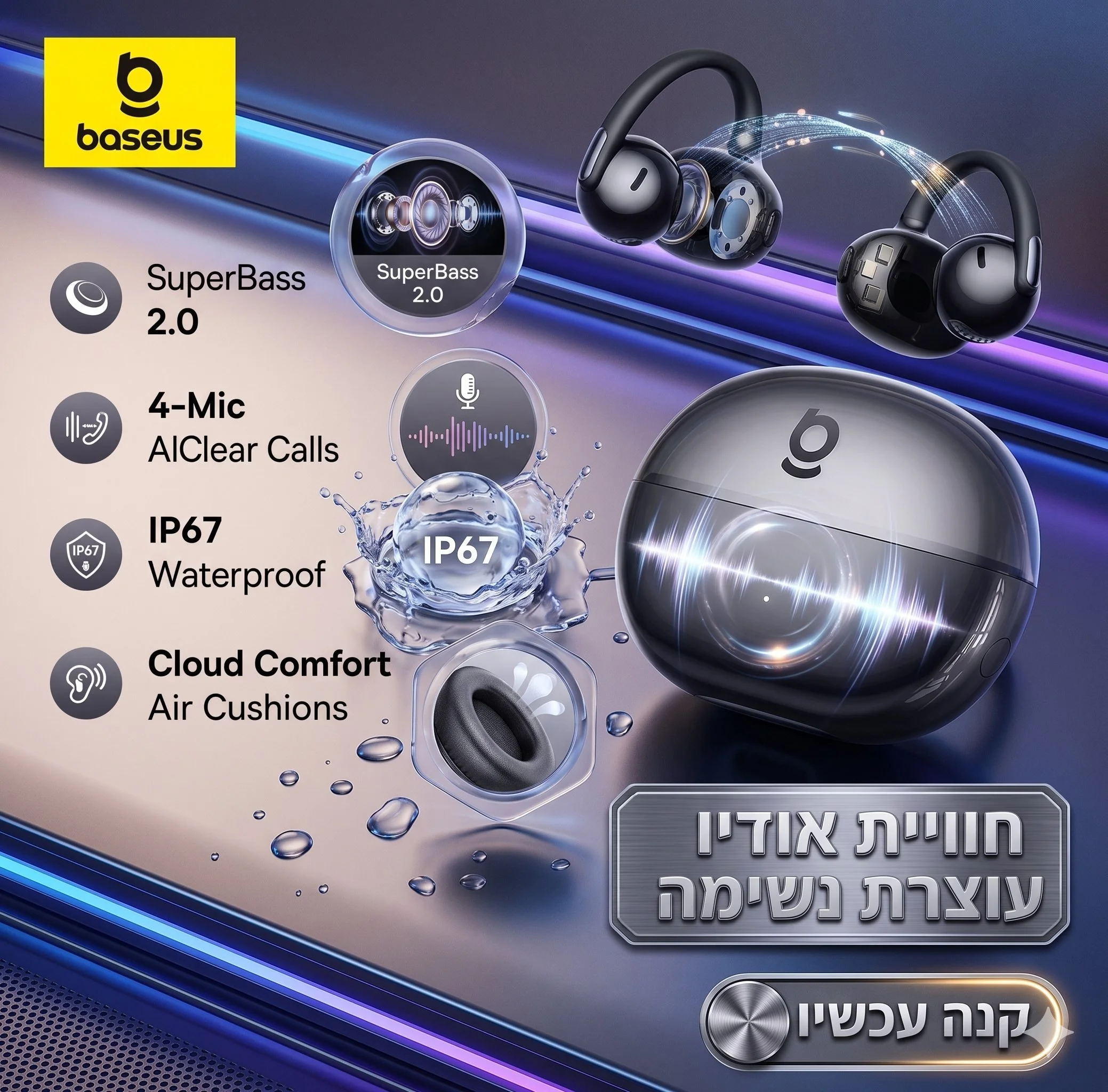 תפסיקו לדחוף דברים לאוזניים הגיע הזמן לעבור לנוחות של עננים