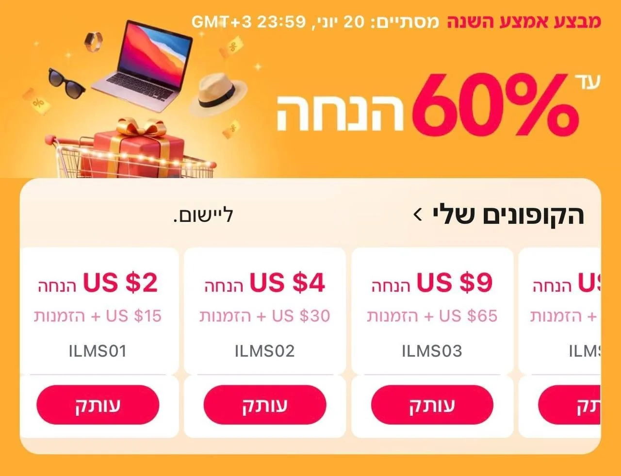 סייל קיץ מטורף התחיל