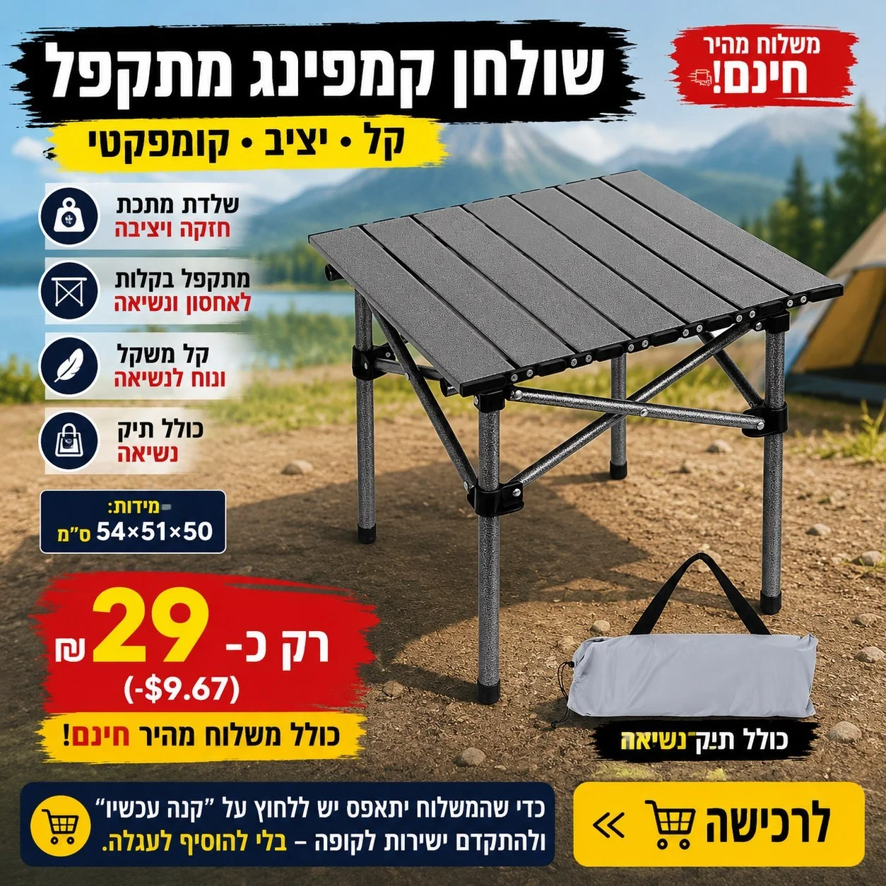 דיל שווה על שולחן קמפינג מתקפל