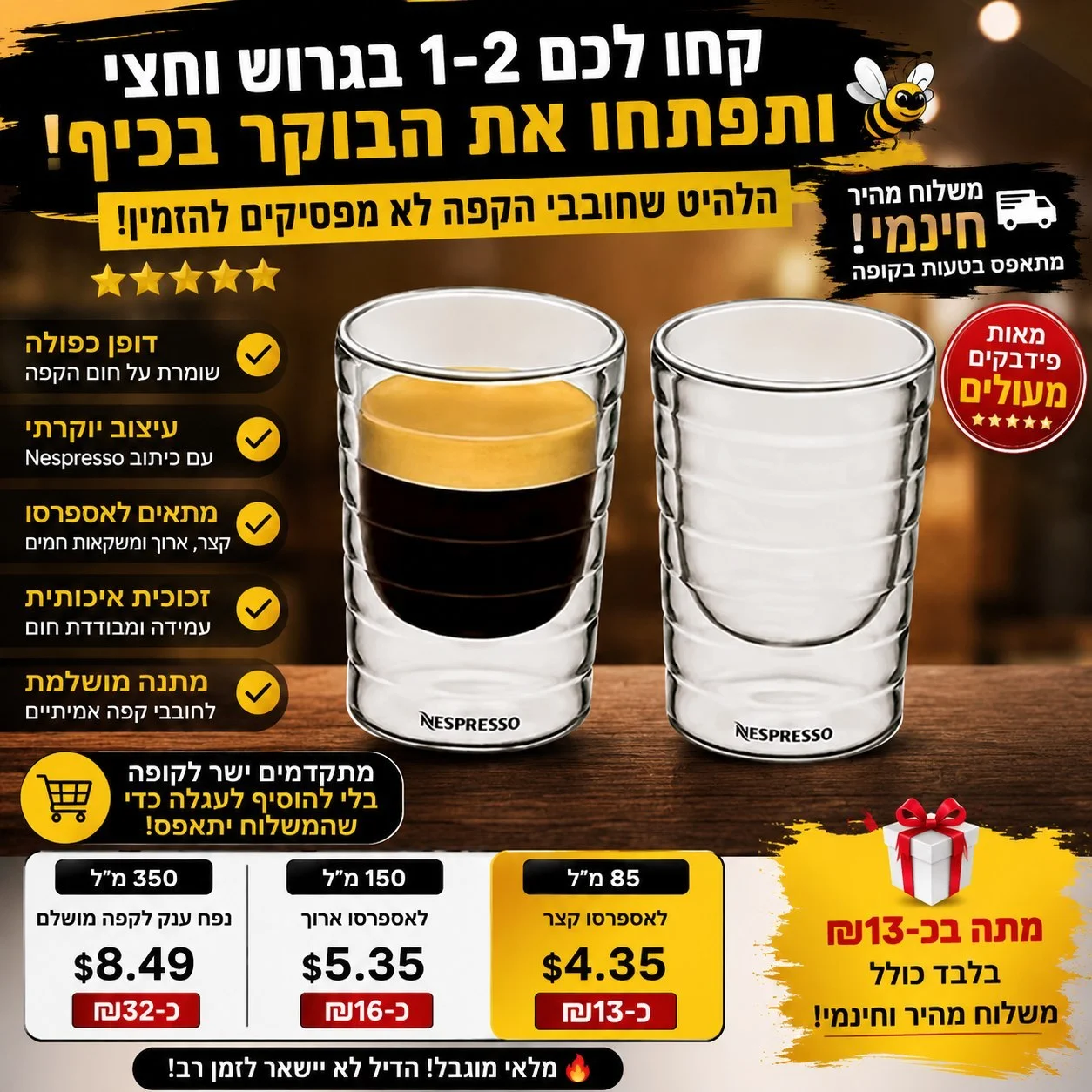 דיל שווה לחובבי הקפה
