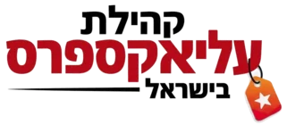 קהילת עליאקפסרס בישראל קופונים ודילים לאתר אליאקספרס