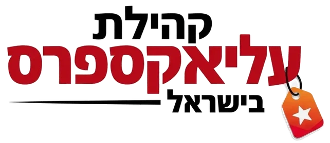 קהילת עליאקפסרס בישראל קופונים ודילים לאתר אליאקספרס