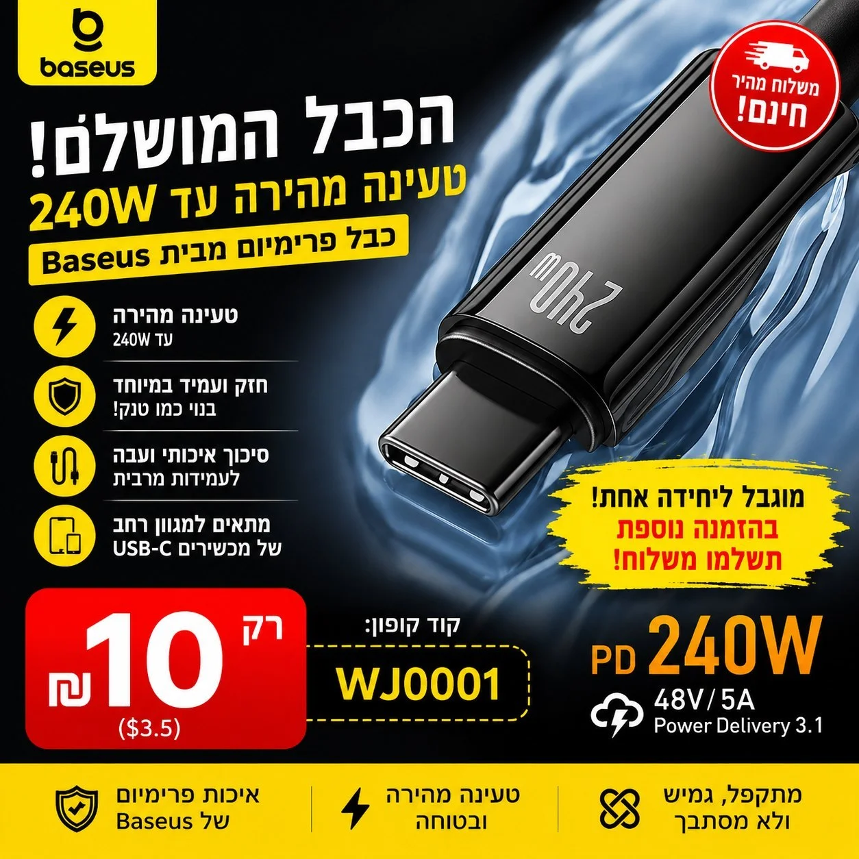 תעצרו ותחטפו את זה