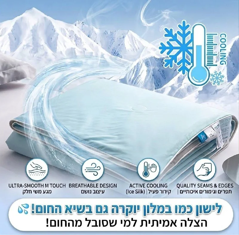 שמיכת קירור Ice Silk לקיץ