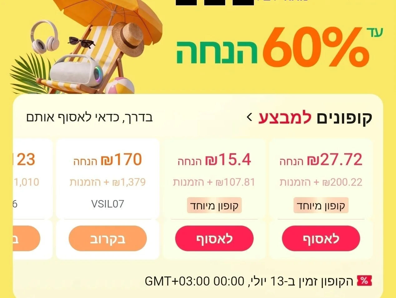 קופונים לרכישות אלי אקספרס