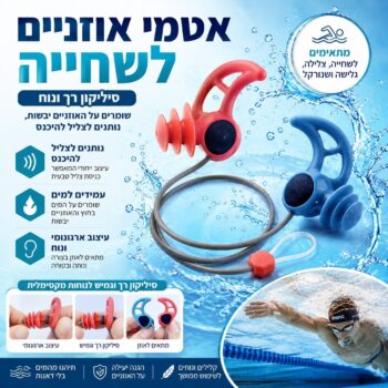 אטמי אוזניים מסיליקון לשחייה וצלילה מאליאקספרס