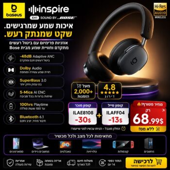 ביקורת מהפכת הסאונד עם Baseus Inspire XH1