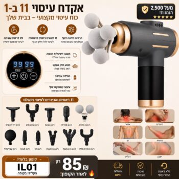 סקירה מעמיקה על אקדח עיסוי חשמלי 11 ב-1 הפתרון המושלם לעיסוי ביתי