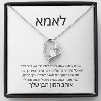 שרשרת לב מרגשת לאמא שלך - מתנה שחובה להכיר