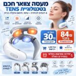 פתרון מושלם לכאבי צוואר מכשיר עיסוי חשמלי עם חימום מאליאקספרס