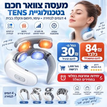 פתרון מושלם לכאבי צוואר מכשיר עיסוי חשמלי עם חימום מאליאקספרס