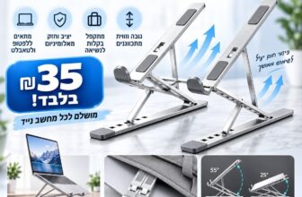 עולים לגבהים חדשים סקירה מקיפה על מעמד הגבהה מתכוונן למחשב נייד