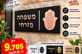 מתנה מרהיבה מאליאקספרס שלט אקרילי אישי לכניסה לבית
