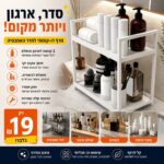 הפתרון המושלם לארגון חדר האמבטיה מדף דו-קומתי בעיצוב מודרני