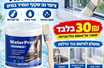 המוצר הבא שישמור על ביתכם יבש סילר שקוף ועמיד במיוחד