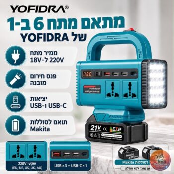 סקירה מקיפה למתאם YOFIDRA 6 ב1 - הפתרון האידיאלי לבית ולשטח
