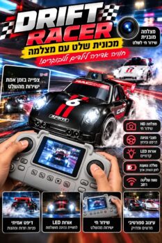 מכונית דריפט RC C6 2026 המתנה המושלמת לכל הגילאים