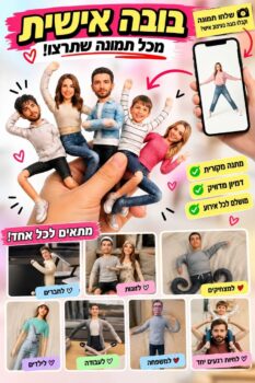 המתנה המושלמת בובה גמישה אישית לכל אירוע