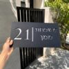 התרשמות ראשונית וסקירה מקיפה לשלט כתובת אישי מעוצב באקריליק