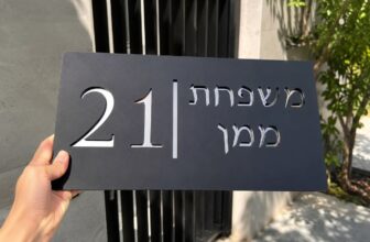 התרשמות ראשונית וסקירה מקיפה לשלט כתובת אישי מעוצב באקריליק