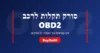 סורק תקלות לרכב OBD2 מאליאקספרס – איך קוראים קוד ו-5 סורקים | BuyOnAli