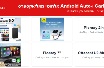מדריך קנייה: CarPlay ו-Android Auto אלחוטי מאליאקספרס – השוואה בין 6 דגמים