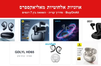 מדריך קנייה: אוזניות אלחוטיות מאליאקספרס – השוואה בין 7 דגמים