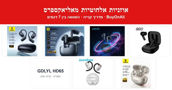 מדריך קנייה: אוזניות אלחוטיות מאליאקספרס – השוואה בין 7 דגמים