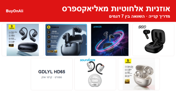 מדריך קנייה: אוזניות אלחוטיות מאליאקספרס – השוואה בין 7 דגמים