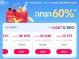 סייל מטורף עם קופונים והטבות שלא תוכלו להחמיץ