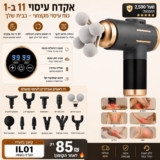 סקירה מעמיקה על אקדח עיסוי חשמלי 11 ב-1 הפתרון המושלם לעיסוי ביתי