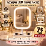 מראת איפור מעוצבת עם תאורת לד סקירה ראשונית ומעמיקה למוצר