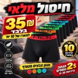 מארז תחתונים לגברים חובה להכיר ולשדרג את הנוחות היומית