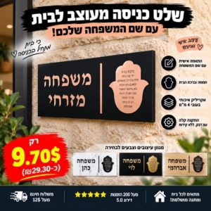 מתנה מרהיבה מאליאקספרס שלט אקרילי אישי לכניסה לבית