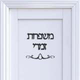 שילוט לדלת