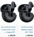 בפער מטורף מבארץ