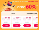סייל קיץ מטורף התחיל