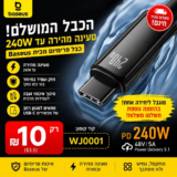 תעצרו ותחטפו את זה