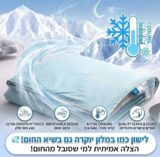 שמיכת קירור Ice Silk לקיץ