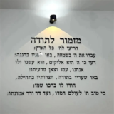 מחפשים קישוט מרשים עם משמעות יהודית לבית