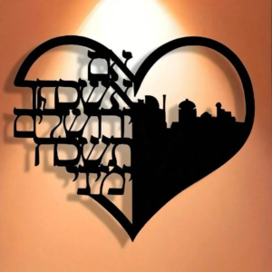 קישוט קיר מתכת בצורת לב עם כיתוב בעברית – רק 29₪
